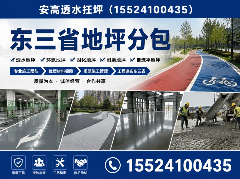 法库县混凝土地面施工展示图